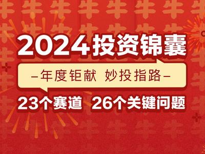 2024年正版资料免费大全视频｜折本精选解释落实