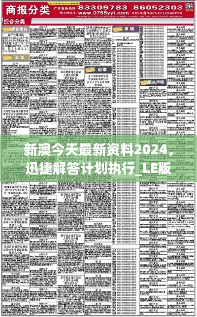 2024港澳宝典免费资料｜决策资料解释落实