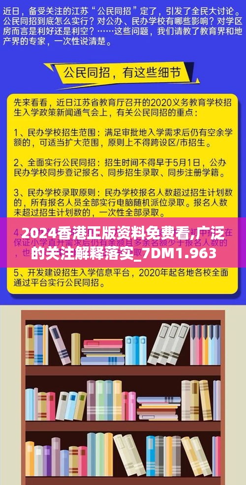 2024港澳宝典免费资料｜准确资料解释落实