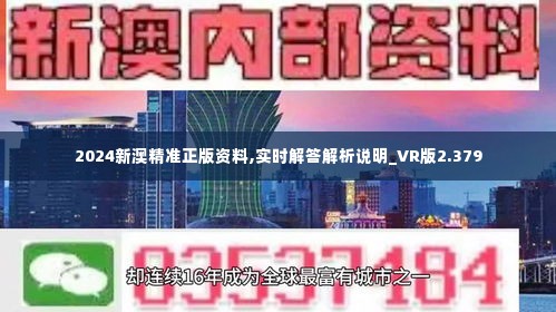 2024新澳精准资料免费,国产化作答解释落实_tool24.157