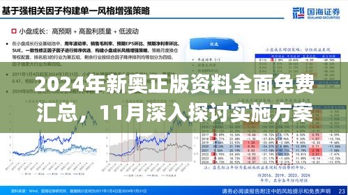 2024新奥精准资料免费,数据资料解释落实_Nexus31.864