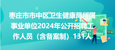 平鲁区卫生健康局招聘启事，最新职位空缺及要求