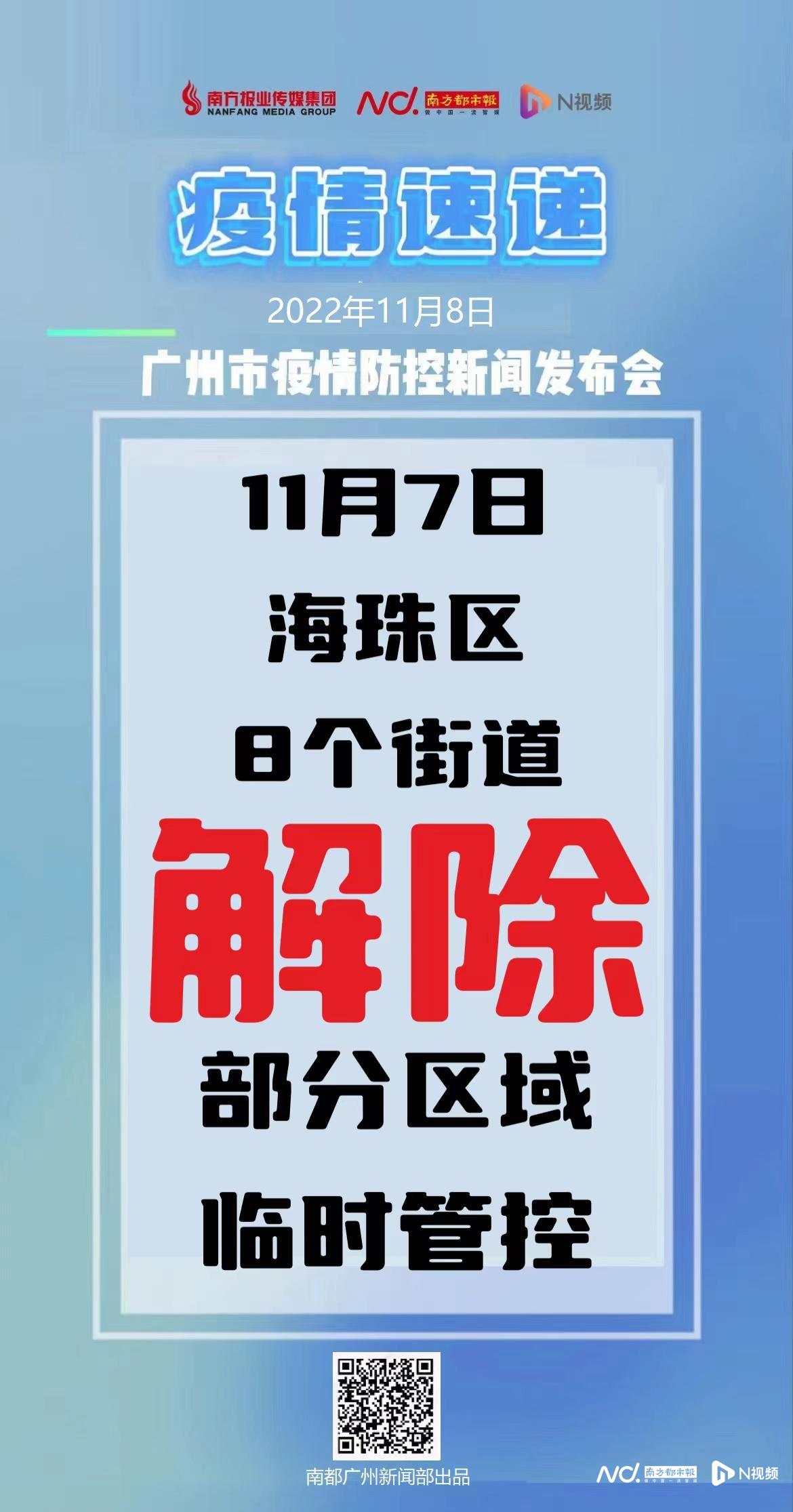 广州外输入疫情最新情况通报