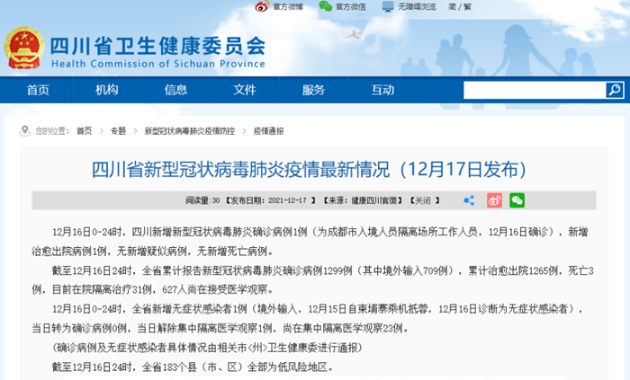 成都最新疫情报告，全面应对，精准施策
