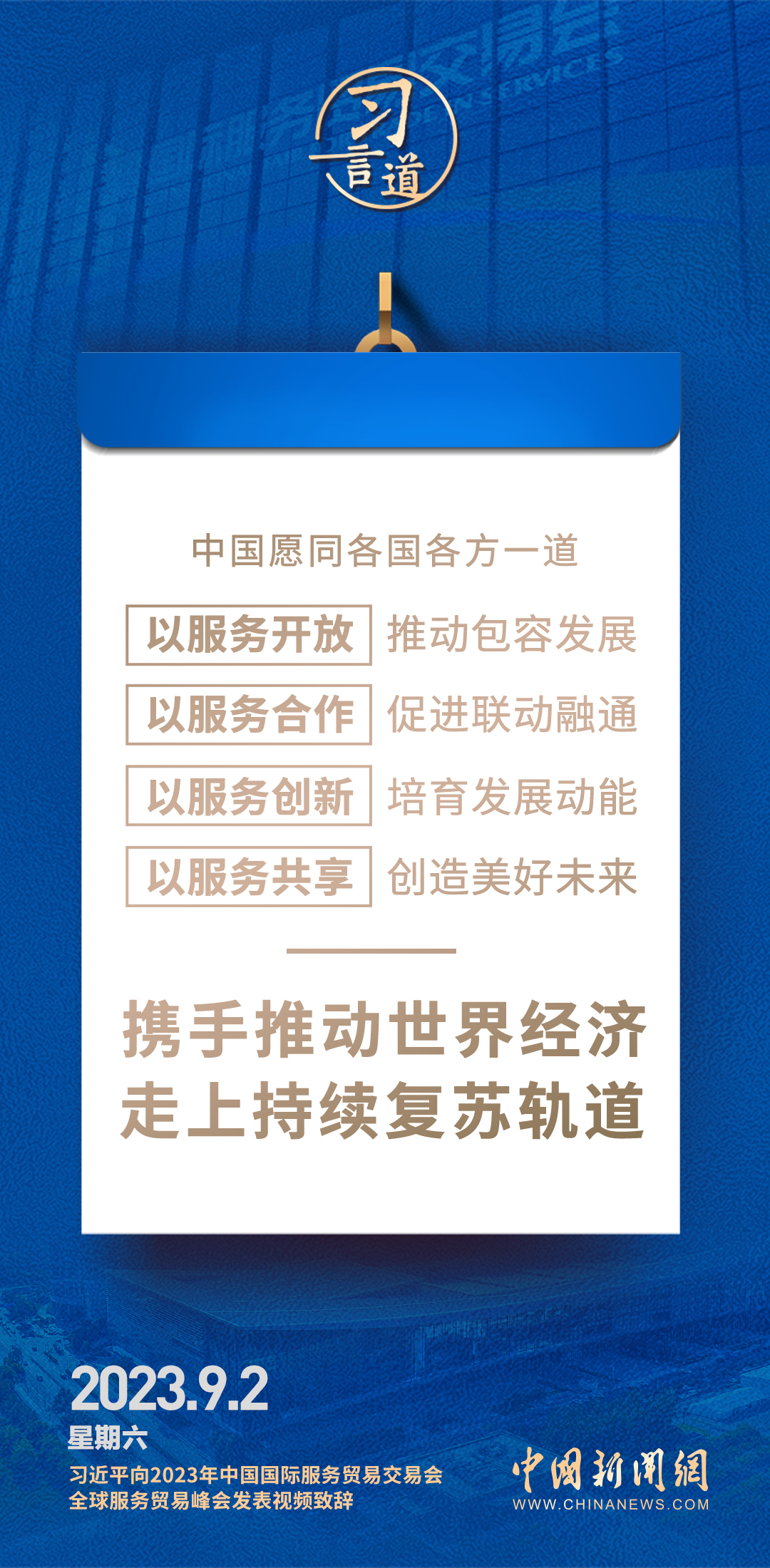 科技引领变革，经济、社会与环境的最新进展