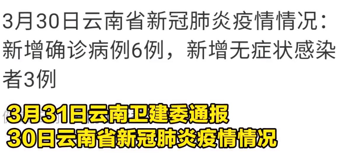 云南新冠疫情积极应对，科学防控，坚定信心最新通报