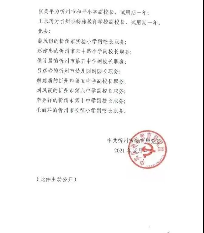 凤冈县教育局人事调整重塑教育格局，引领未来教育之光