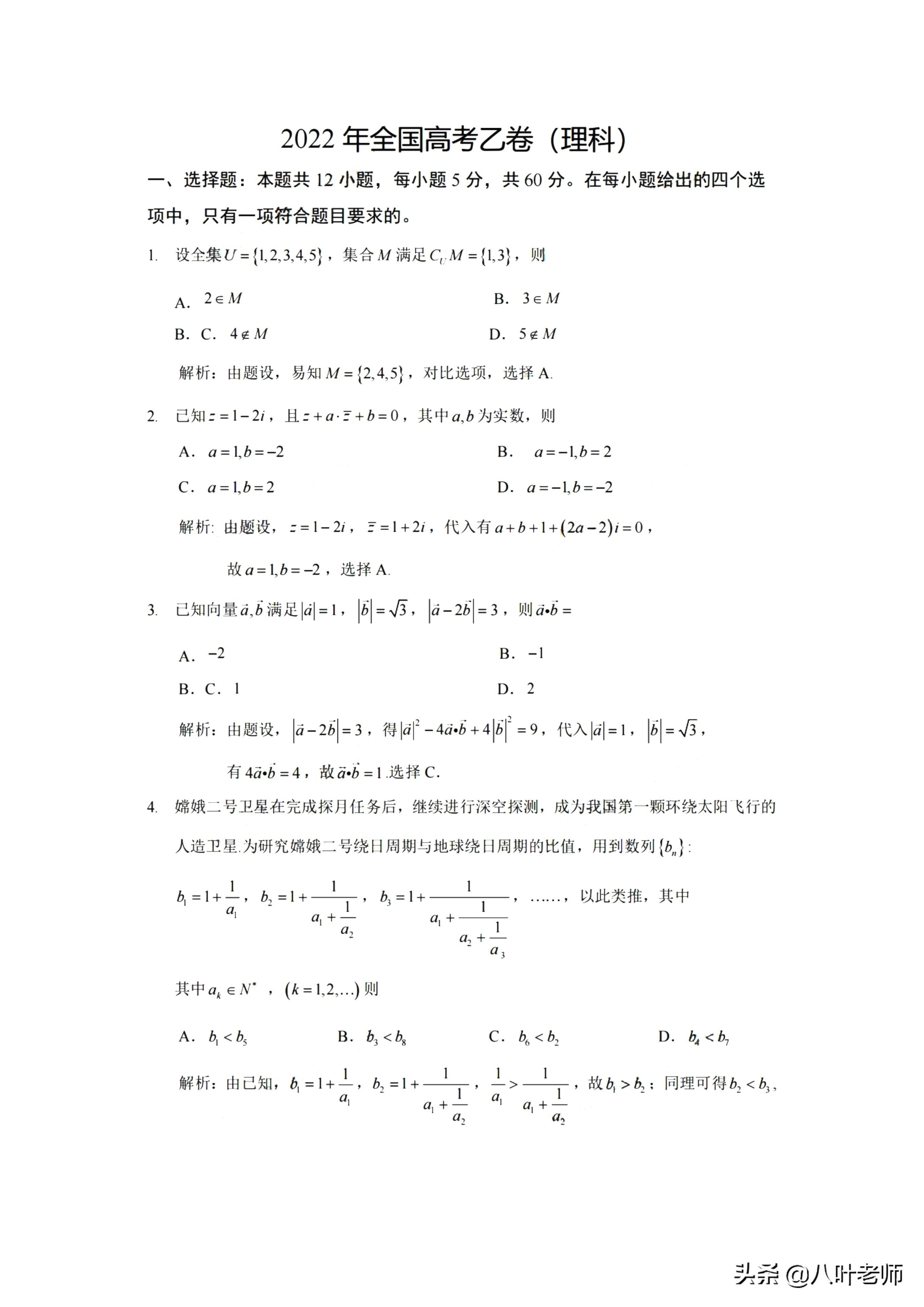 数学最新高考题深度探索与解析