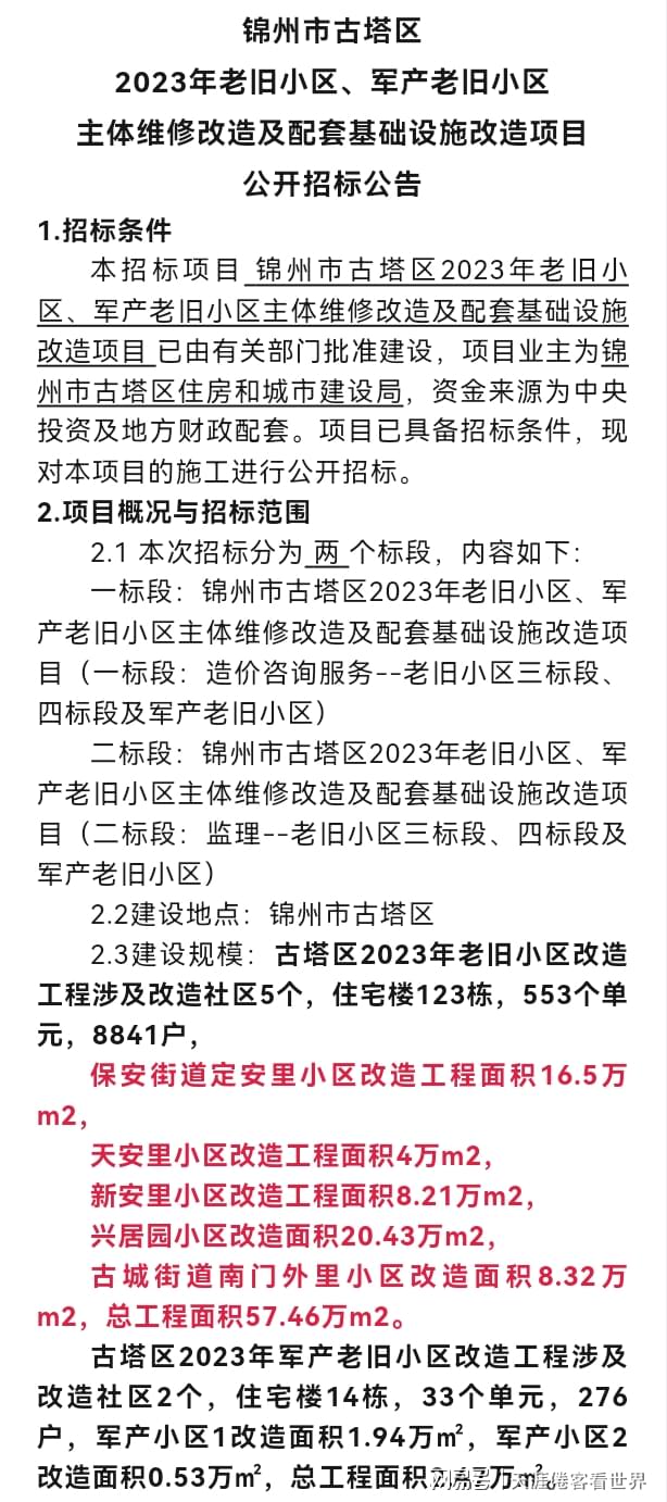 锦州动迁最新消息全面解读与分析