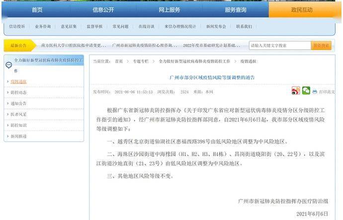 广洲省肺炎最新疫情概况与影响分析