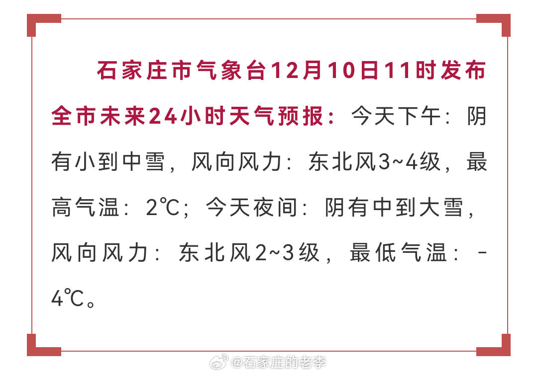 石家庄最新气象预报，天气变化及应对指南