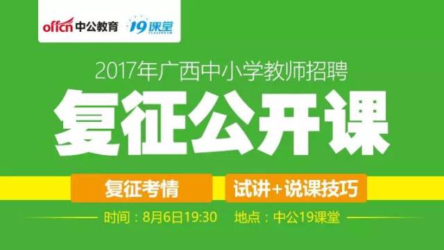 广西最新教师招聘信息汇总