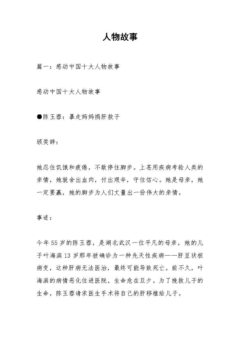 破茧成蝶，最新人物奋斗故事