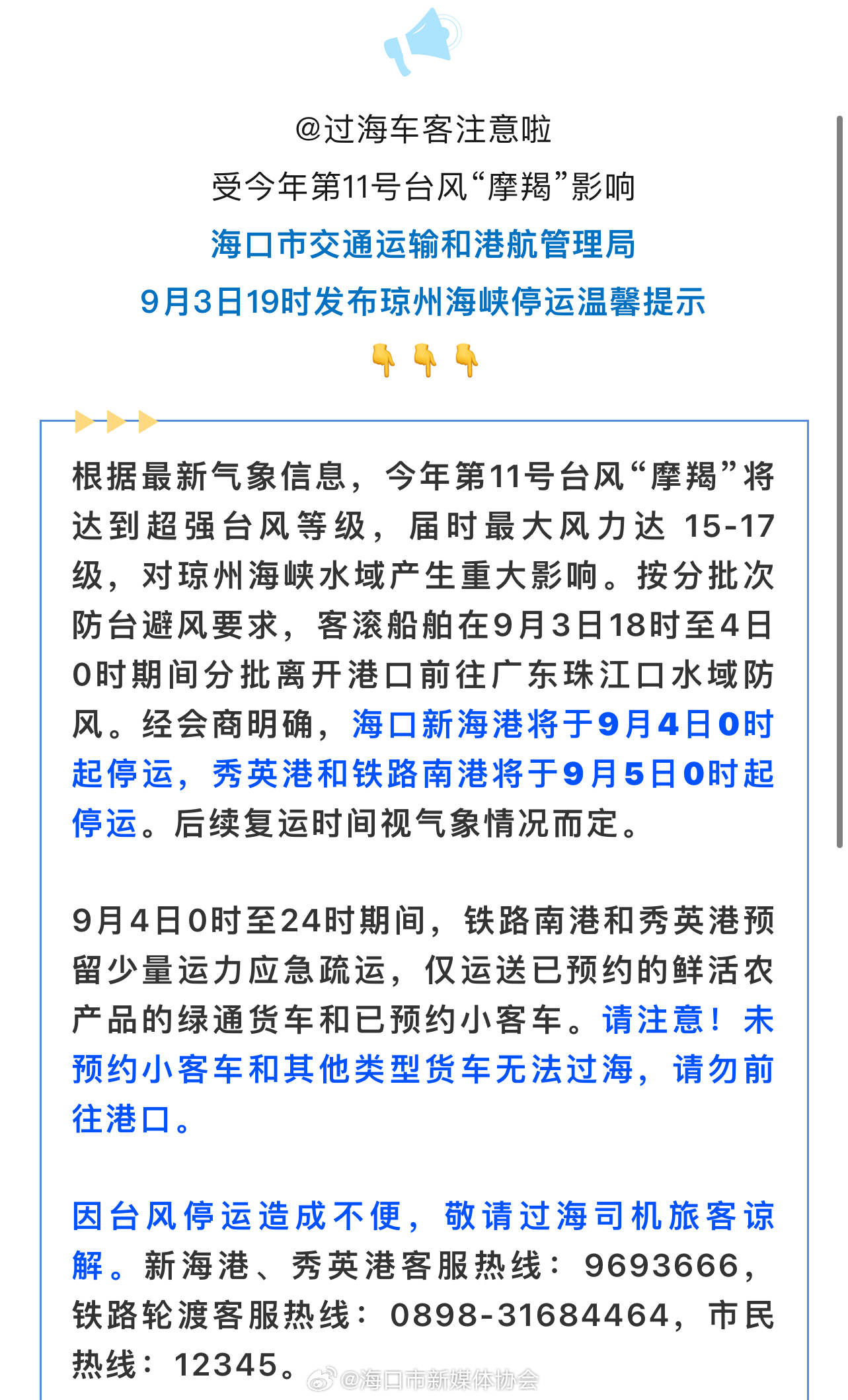 海南岛停航通知最新动态解析