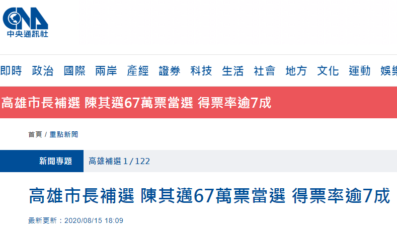 高雄市长补选最新计票揭晓，未来城市领航者诞生