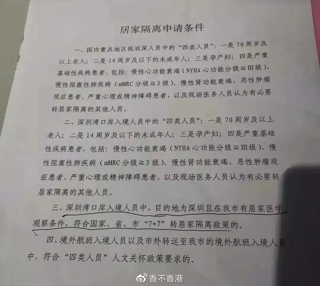 香港过深圳隔离政策最新通告，细节解读及其影响分析