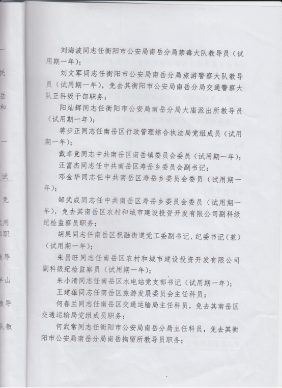 南岳区初中人事任命揭晓，开启教育新篇章