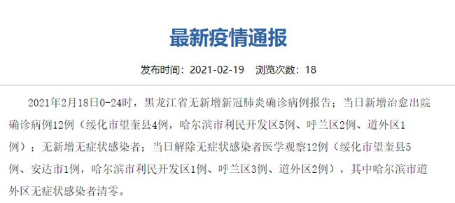 黑龙江疫情最新报告深度解读与分析