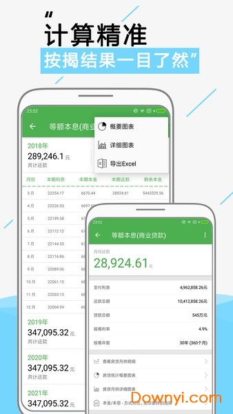 房贷计算器最新2019版，助力财务规划与购房决策工具