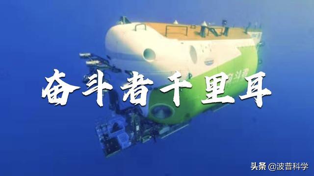 中国深海探索新里程碑，刷新深潜纪录，勇探未知海域