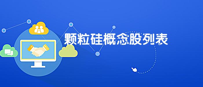 颗粒硅引领光伏产业迈入新时代