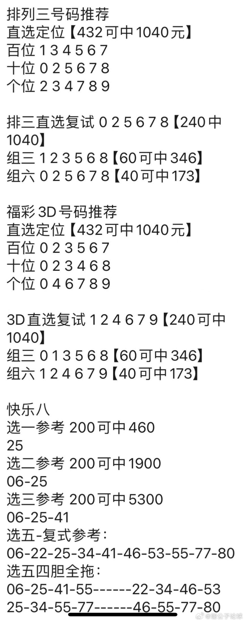 梦想之翼 第4页