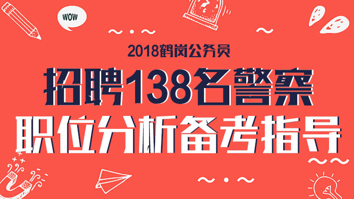 鹤岗最新招聘动态揭秘职业发展黄金机遇（2017年）