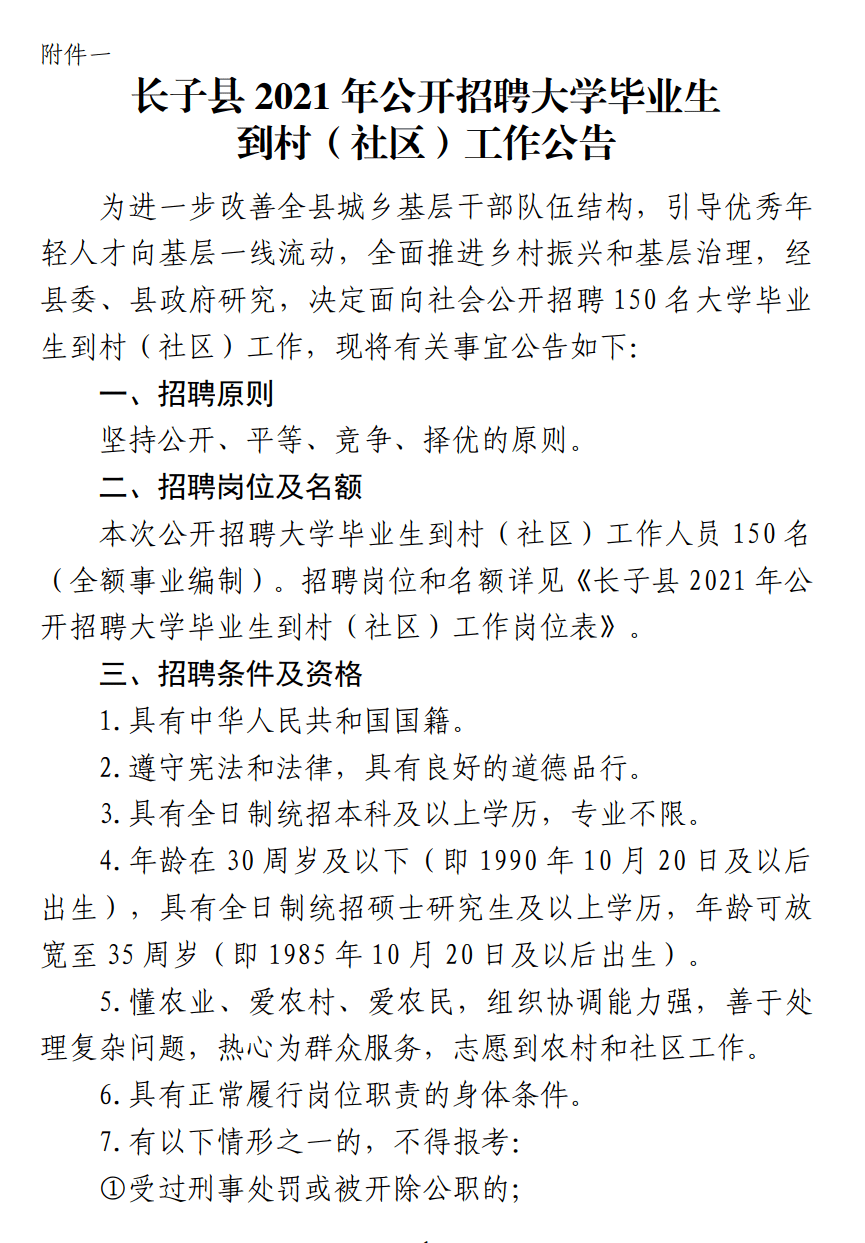 子长县最新岗位招聘，探索职业发展无限机遇