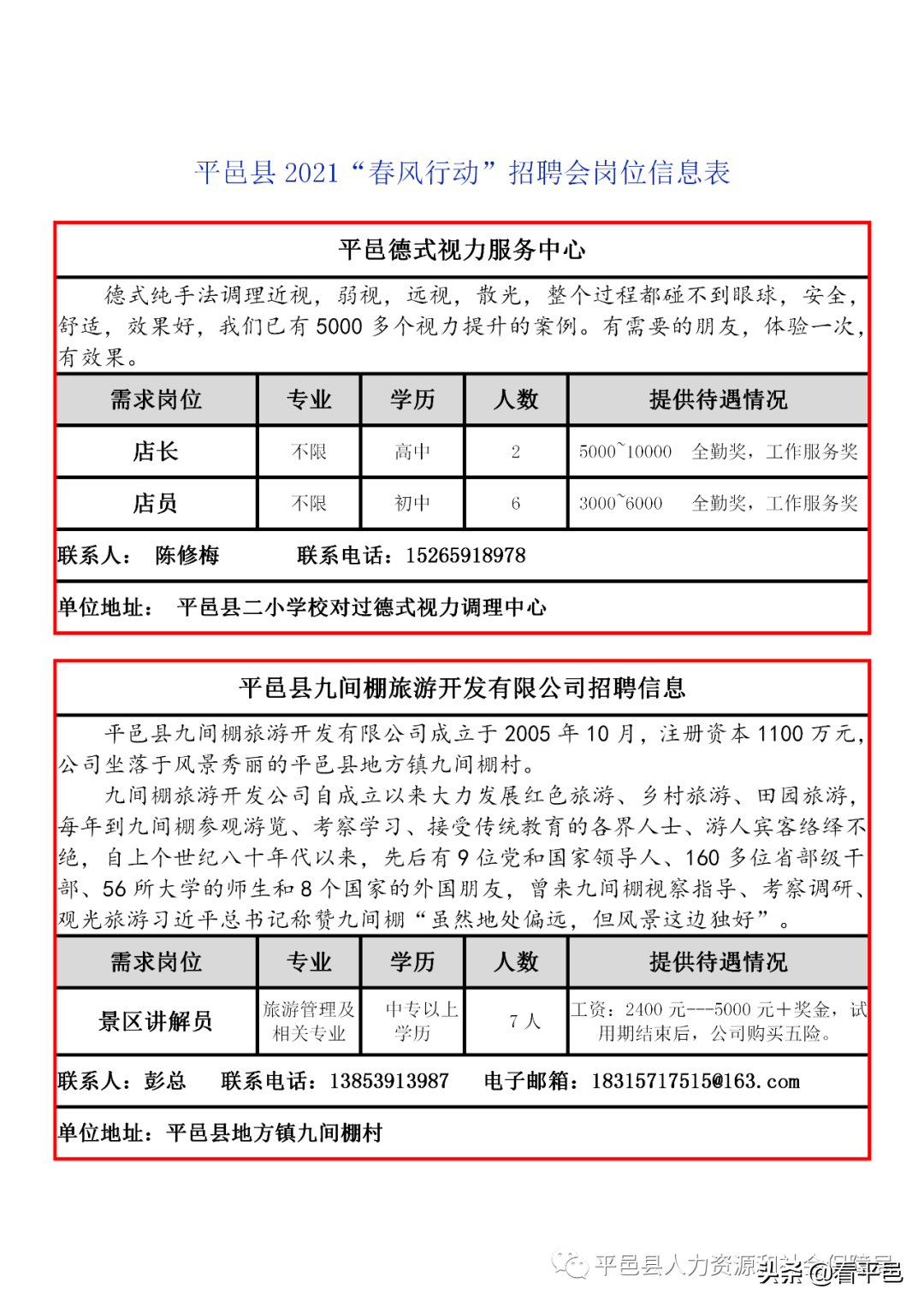 平邑县最新招工信息，机会、前景展望与职业发展路径探索