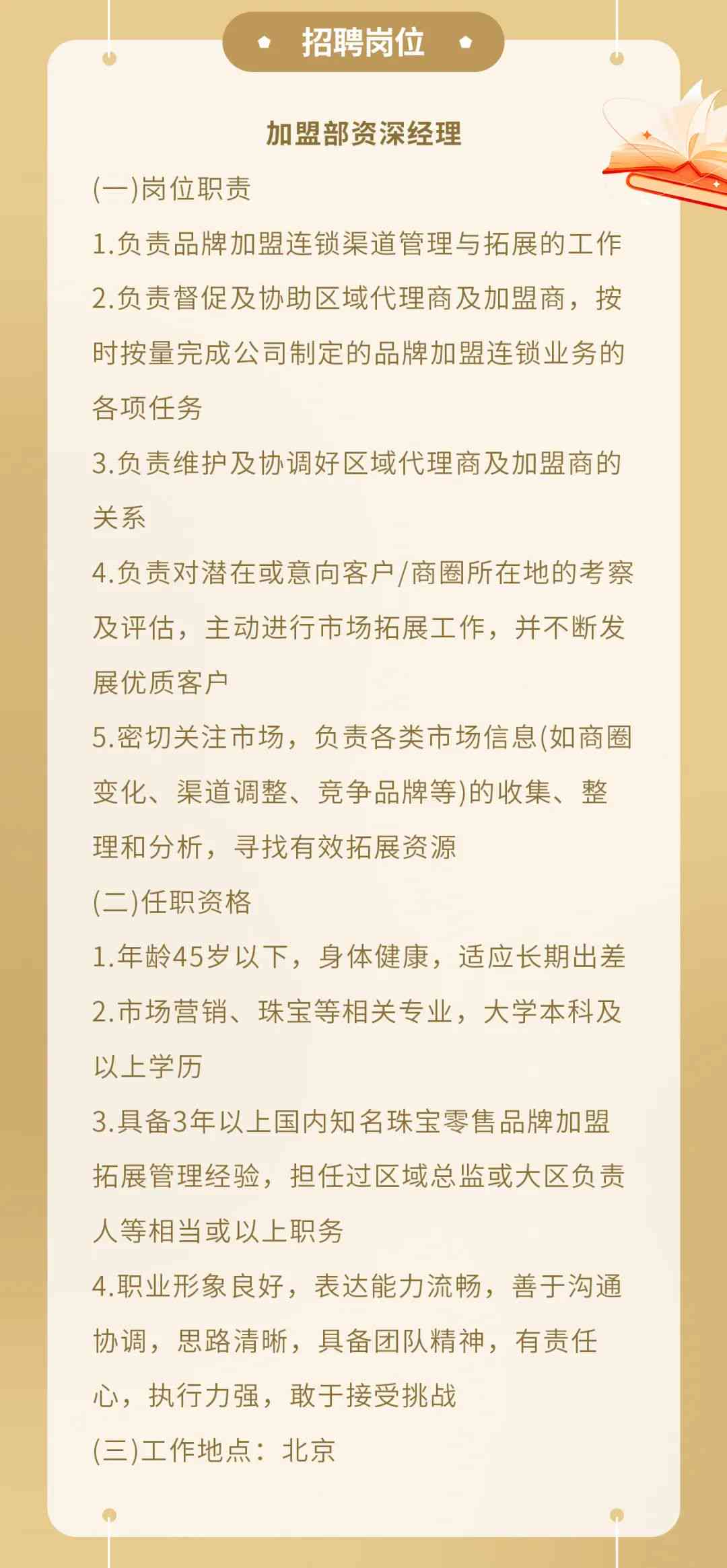 招金集团全新招聘公告发布