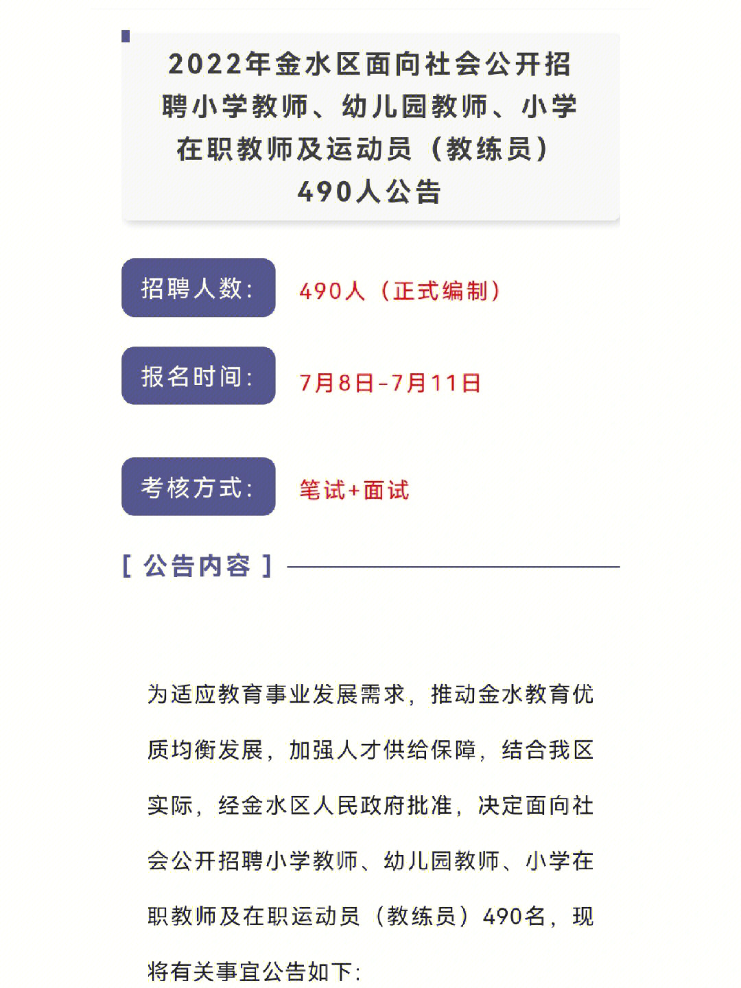 郑州金水区最新招聘动态及其社会影响分析