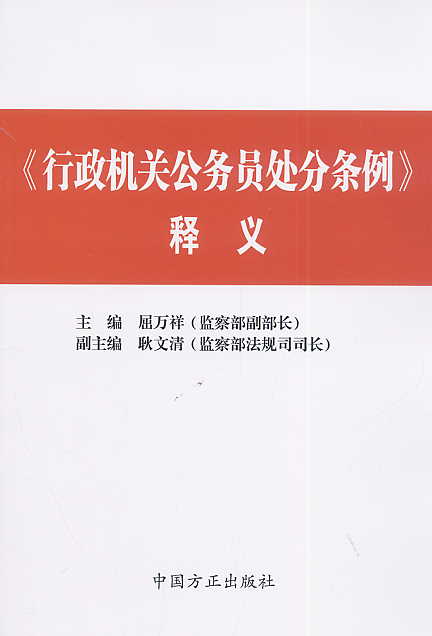 最新公务员处分条例深度解析