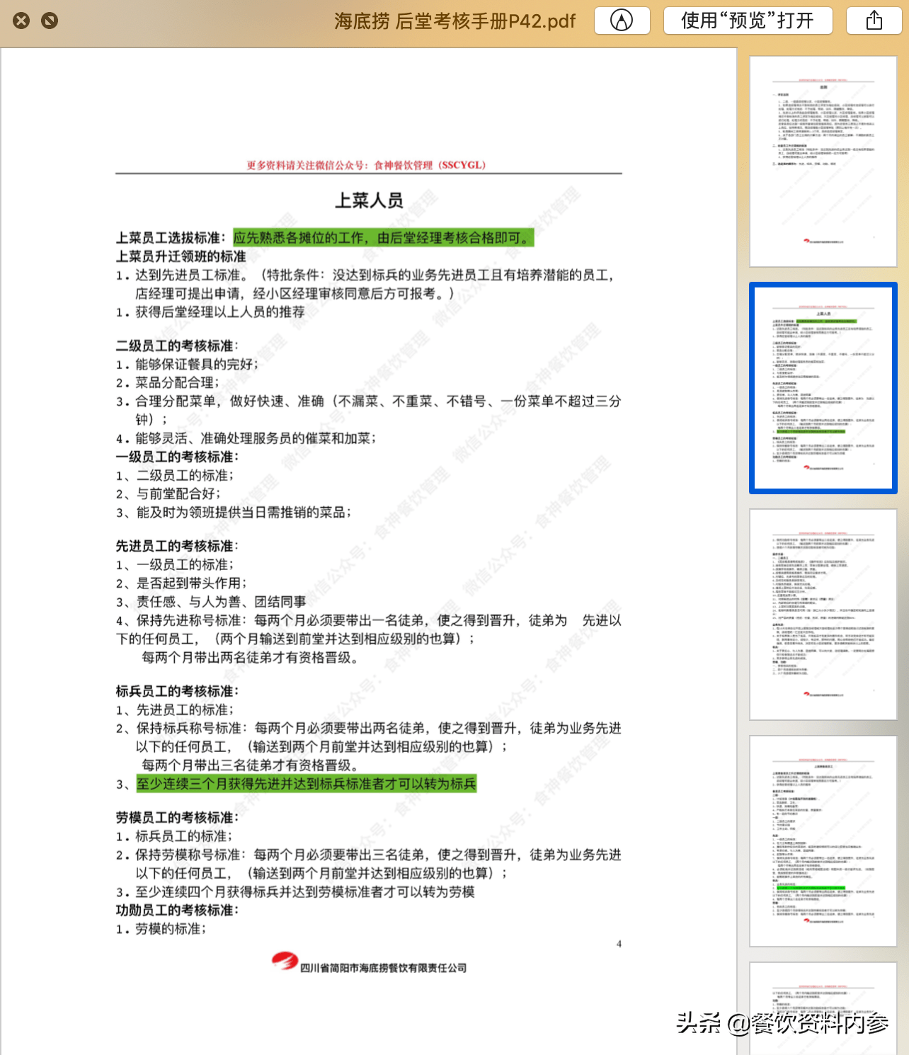 新澳全年免费资料大全,专家评估说明_Essential19.435