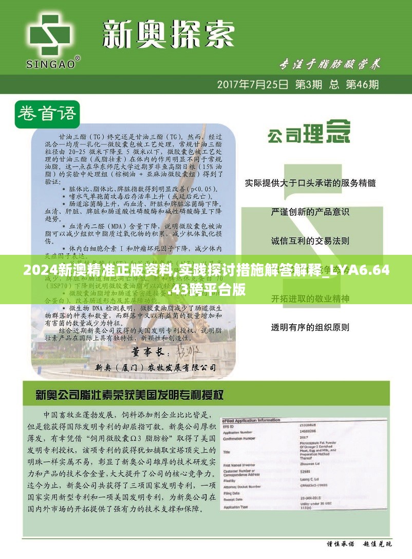 新澳2024年精准正版资料,高速响应设计策略_超值版16.510