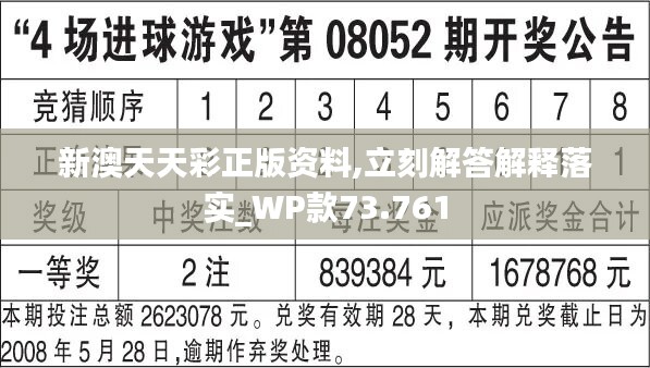 2024新澳天天彩资料免费提供,准确资料解释落实_战斗版86.84