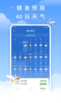 天气预报下载2021最新版免费，出行必备护航神器