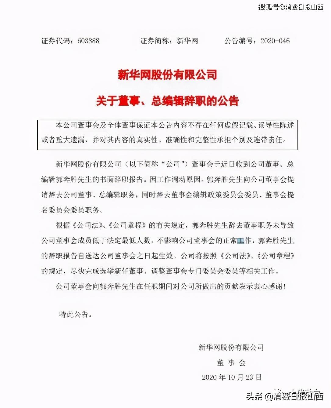 新华网最新人事任免消息，企业领导层迎来新变革