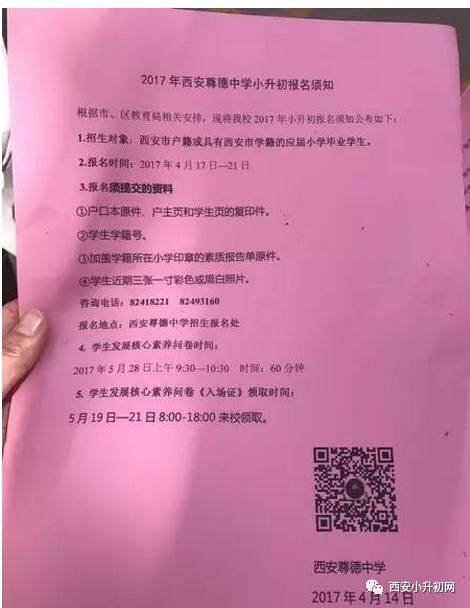 西安小升初最新消息，全面解读528政策