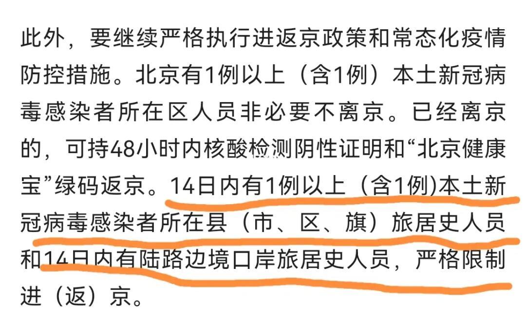 关于XX月XX号进京出京最新消息的重要更新报告