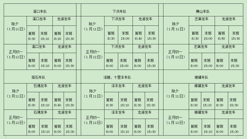 龙游火车站最新时刻表详解