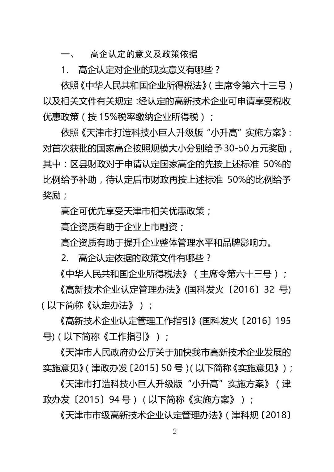 高新技术企业最新政策，科技创新的强劲动力领航者