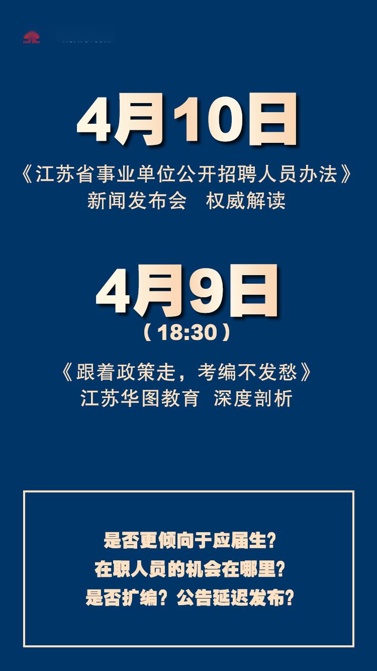 江苏事业单位改革迈向高效公正的未来（最新消息）