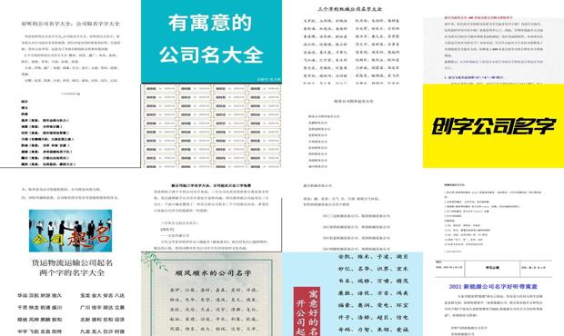 企业取名字大全2024最新版，灵感与创新并存的企业命名指南