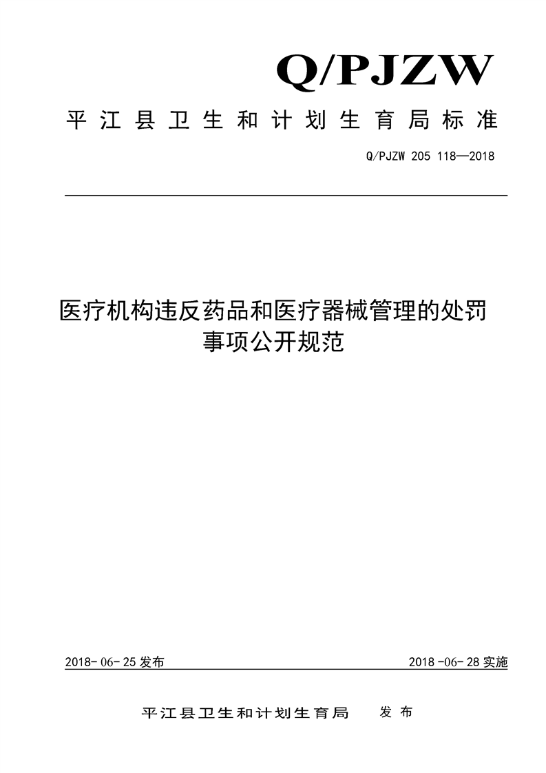 最新医疗器械处罚条例全面解读