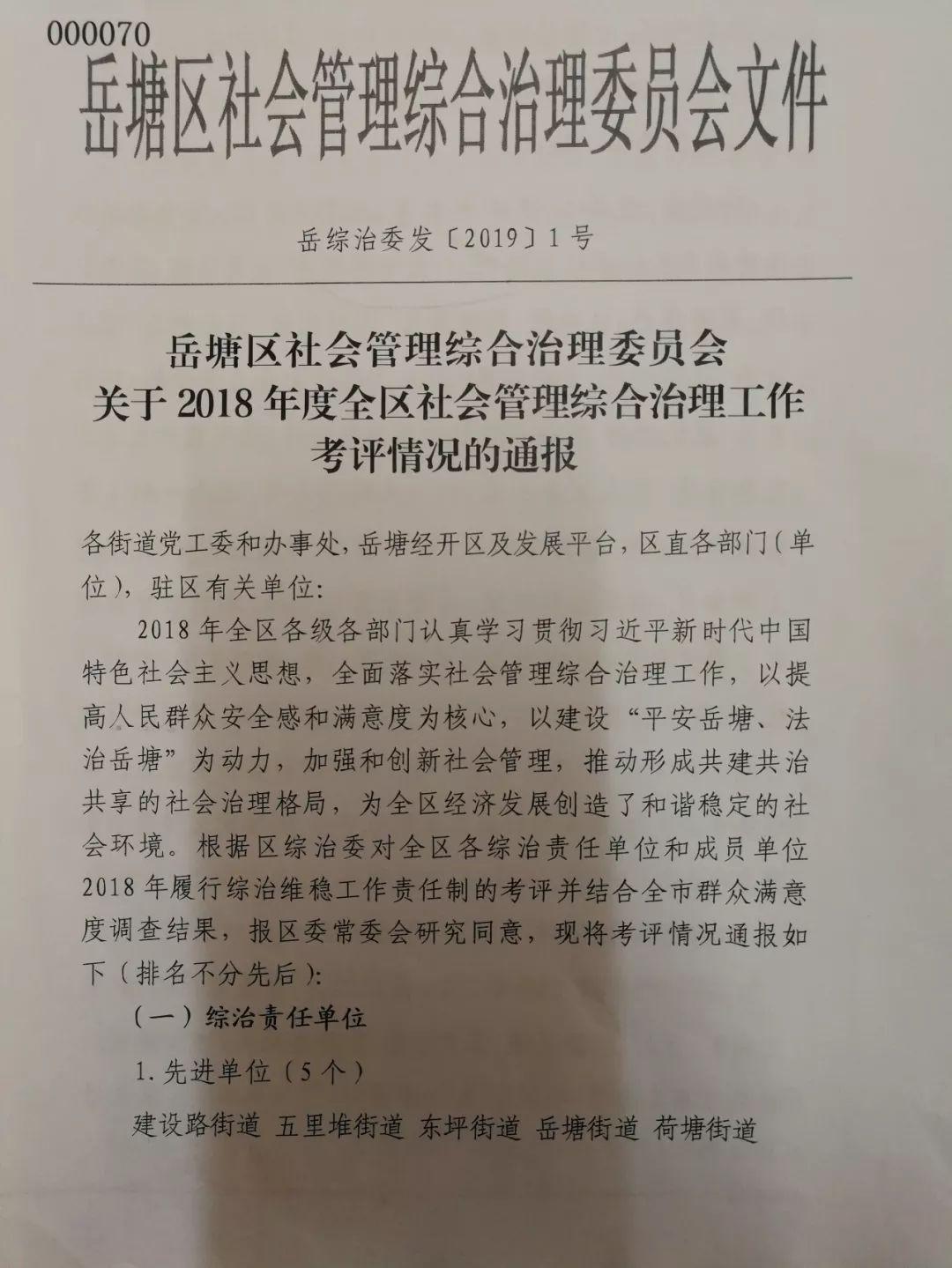 岳塘区人民政府办公室最新领导团队简介