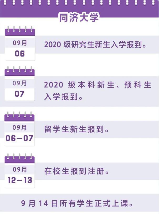 新学期序曲启幕，最新大学开学时间通知发布