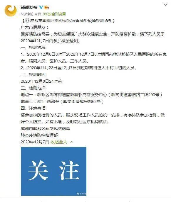 郫都区疫情最新告知，共同守护家园，携手共筑防线